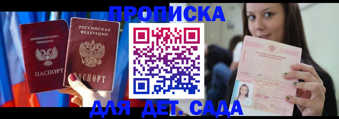 прописка гарантия в Удомле
