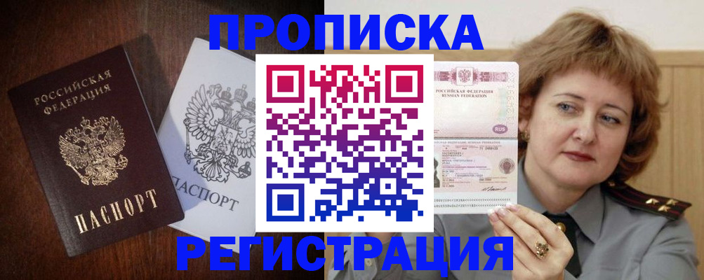 прописка для кредита в Удомле