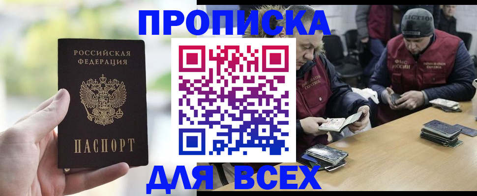 прописка паспорт в Удомле
