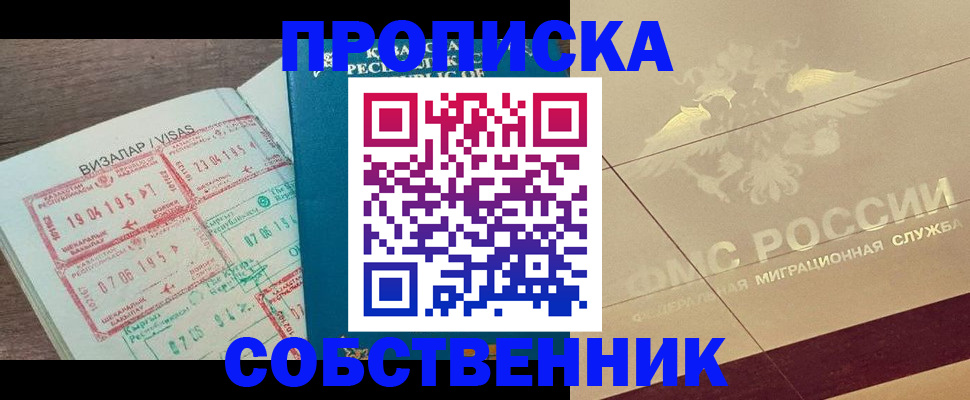 пропишу в квартире в Удомле