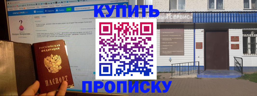 прописка в Удомле